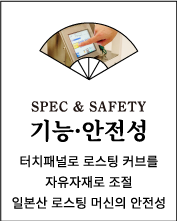 SPEC SAFETY 機能・安全性